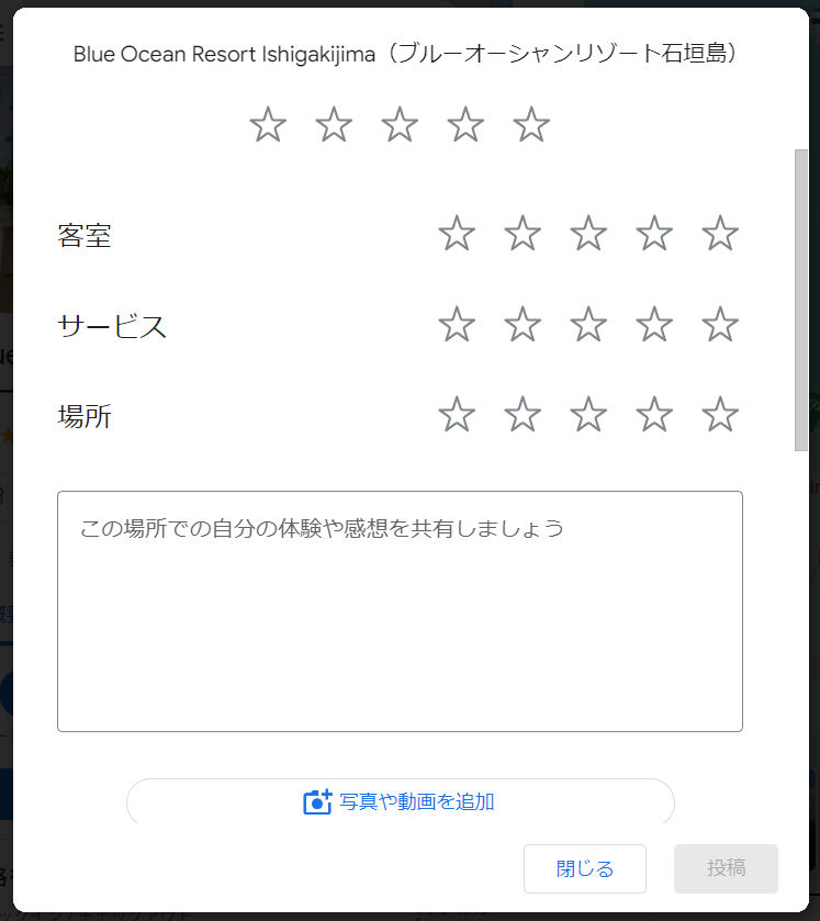 GoogleMapレビュー投稿画面