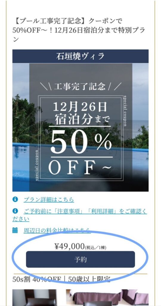 2025年12月26日宿泊分まで50%OFF